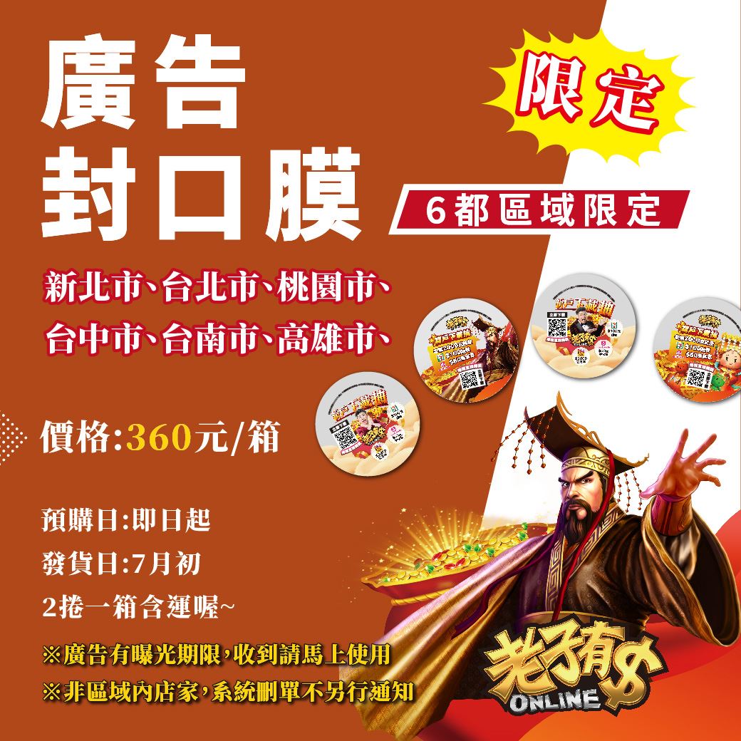 老子有錢廣告封口膜