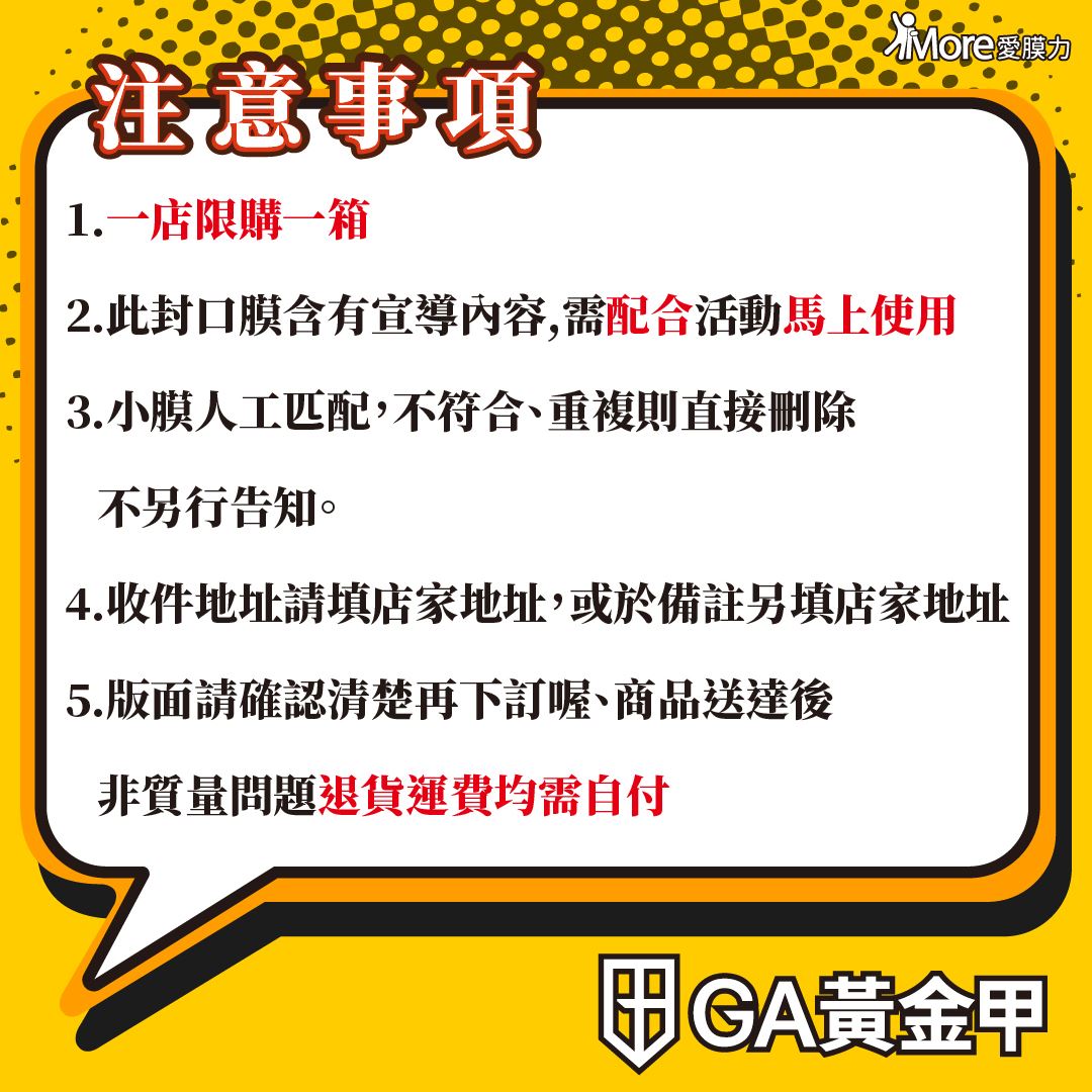 GA黃金甲注意事項