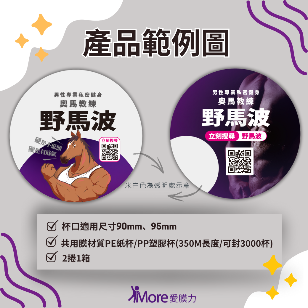 博而美國際_野馬波廣告膜範例圖