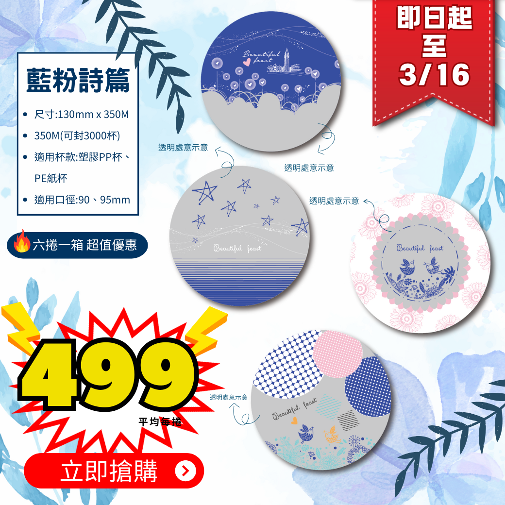 藍粉詩篇_6捲一箱限定組合