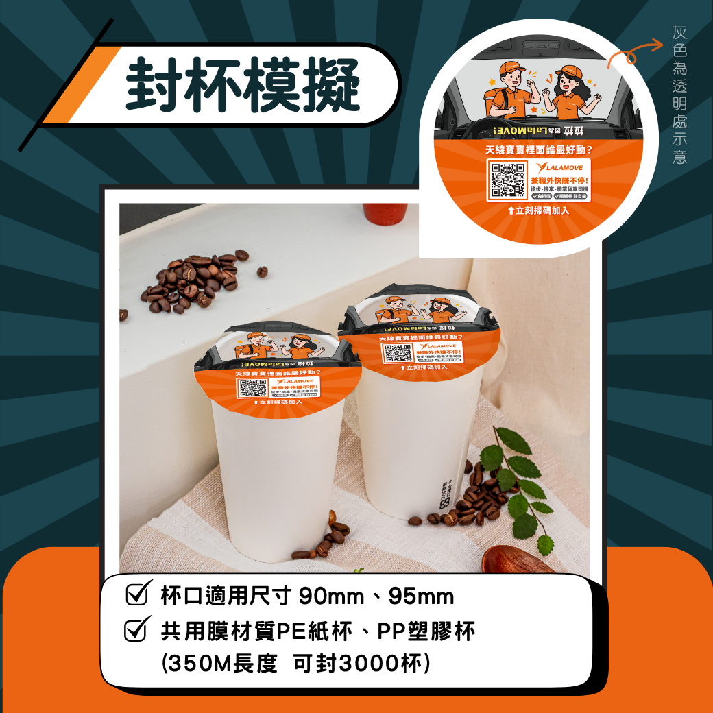 LALAMOVE封杯模擬圖