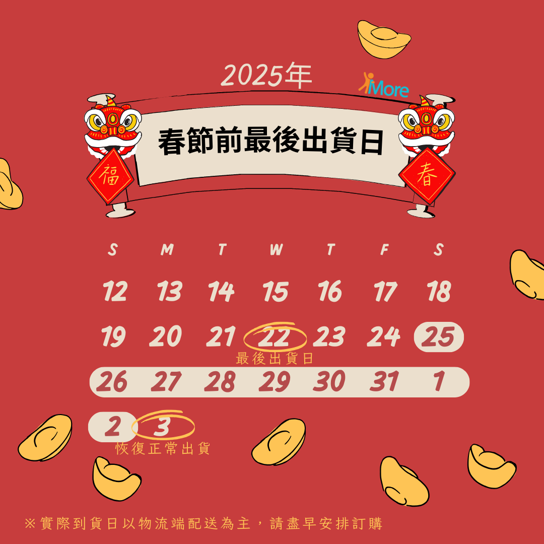 2025年春節前最後出貨日公告
