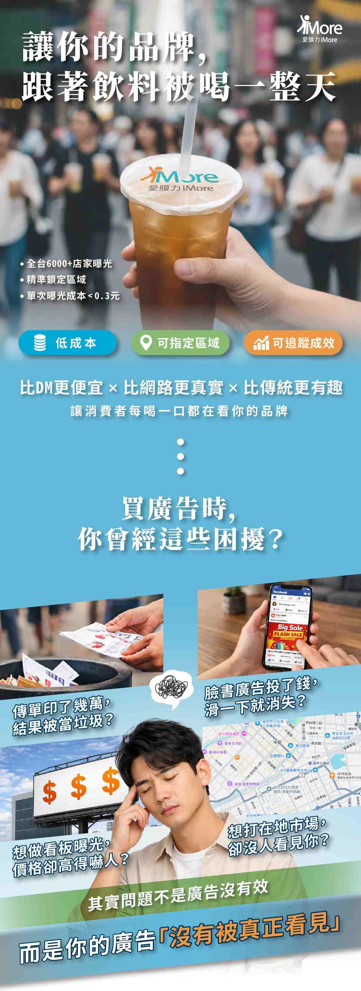 封口膜廣告，讓你的品牌，跟著飲料被喝一整天。