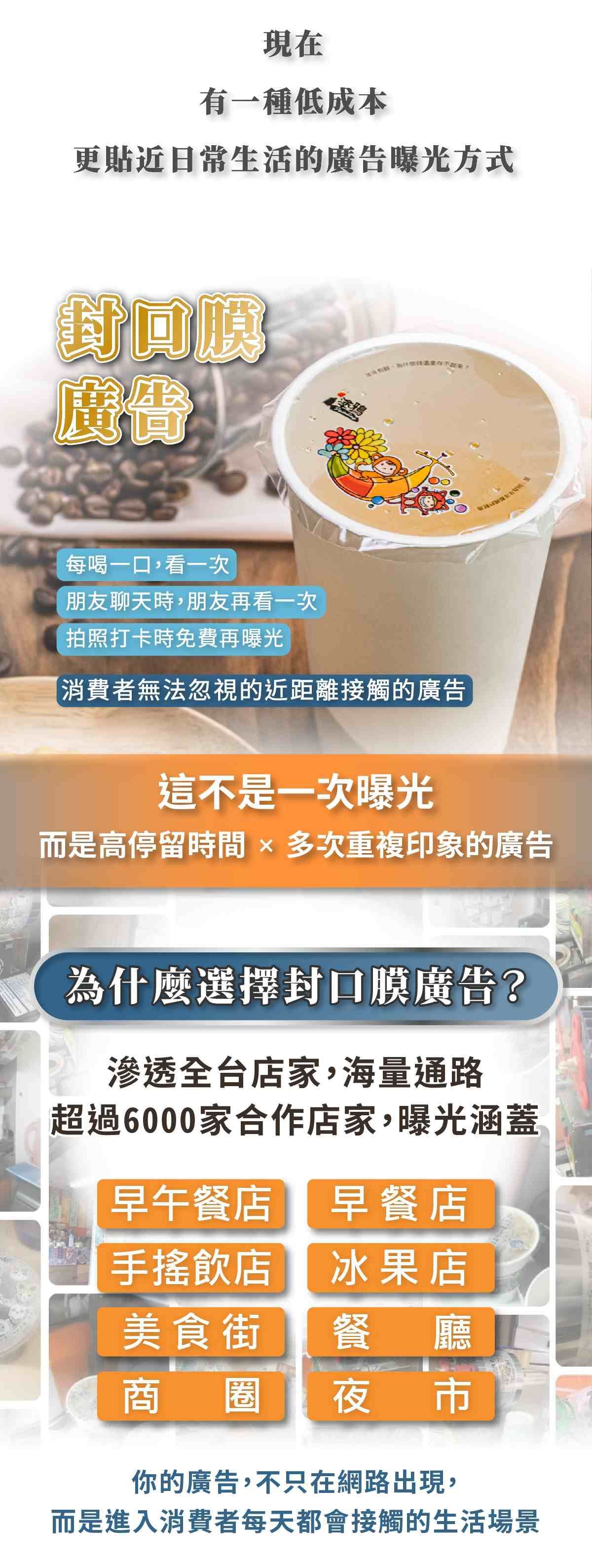 封口膜廣告，低成本的廣告曝光方式。