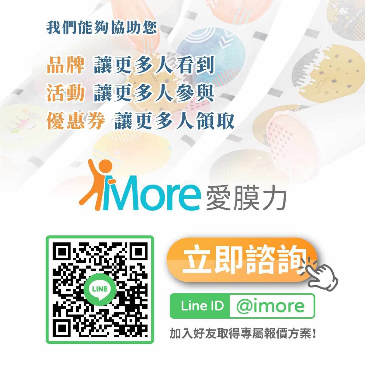  立即諮詢愛膜力的封口膜廣告